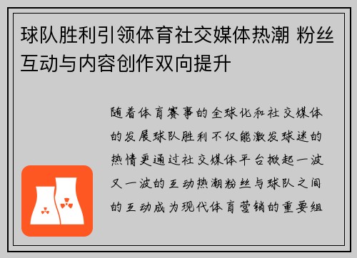 球队胜利引领体育社交媒体热潮 粉丝互动与内容创作双向提升 球队胜利引领体育社交媒体热潮 粉丝互动与内容创作双向提升